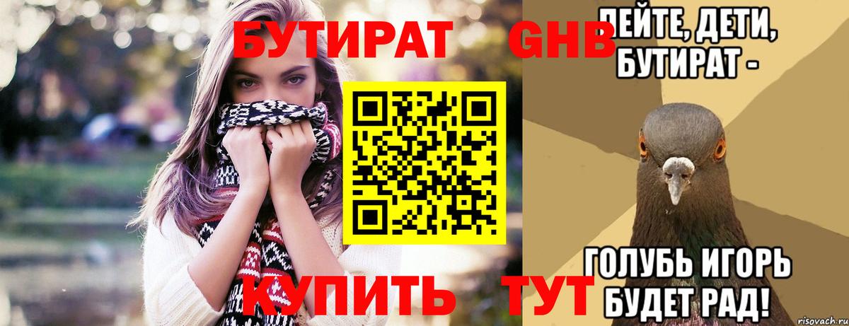 БУТИРАТ буратино Сорочинск
