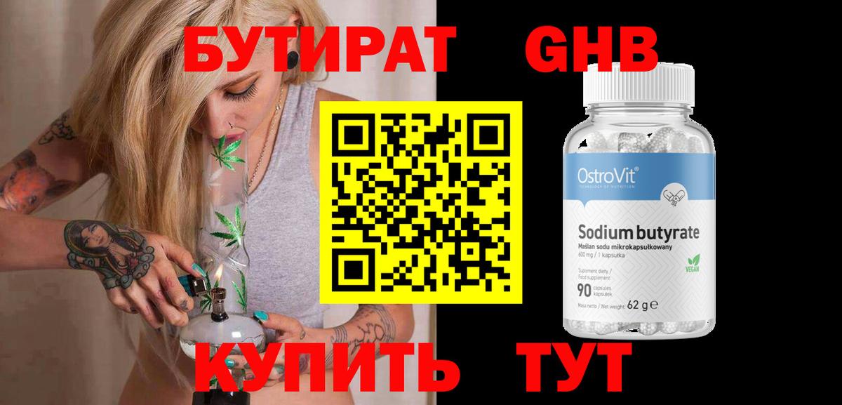 Бутират BDO 33%  Вход с VPN  Сорочинск 