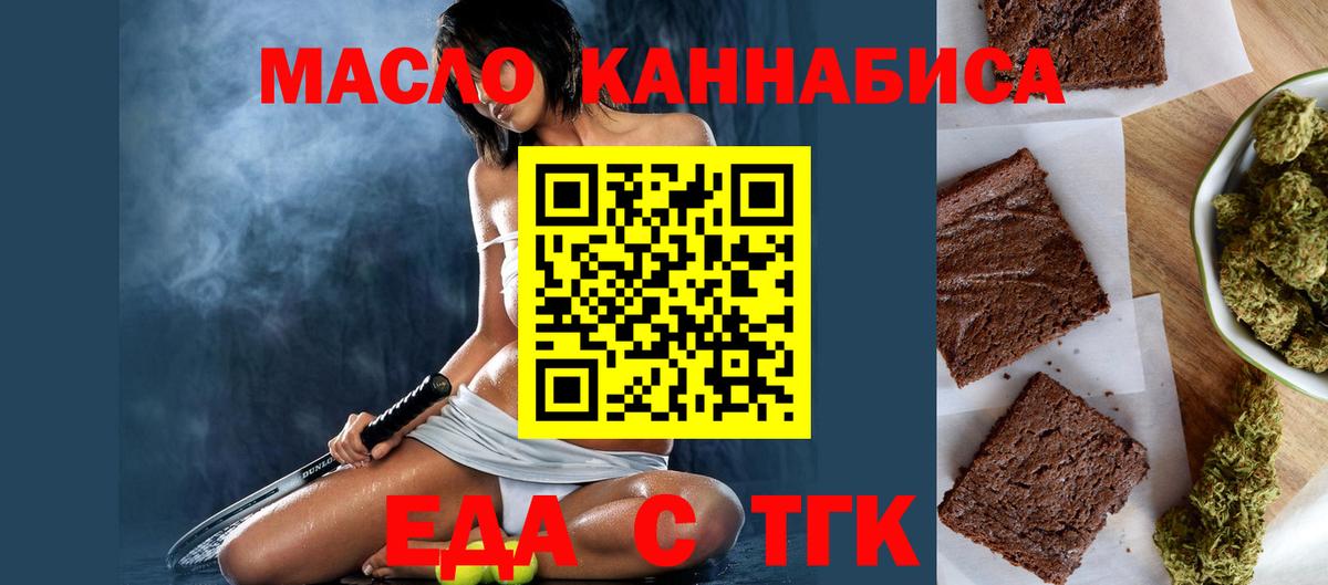 Сорочинск  Печенье с ТГК конопля  Вход с VPN 