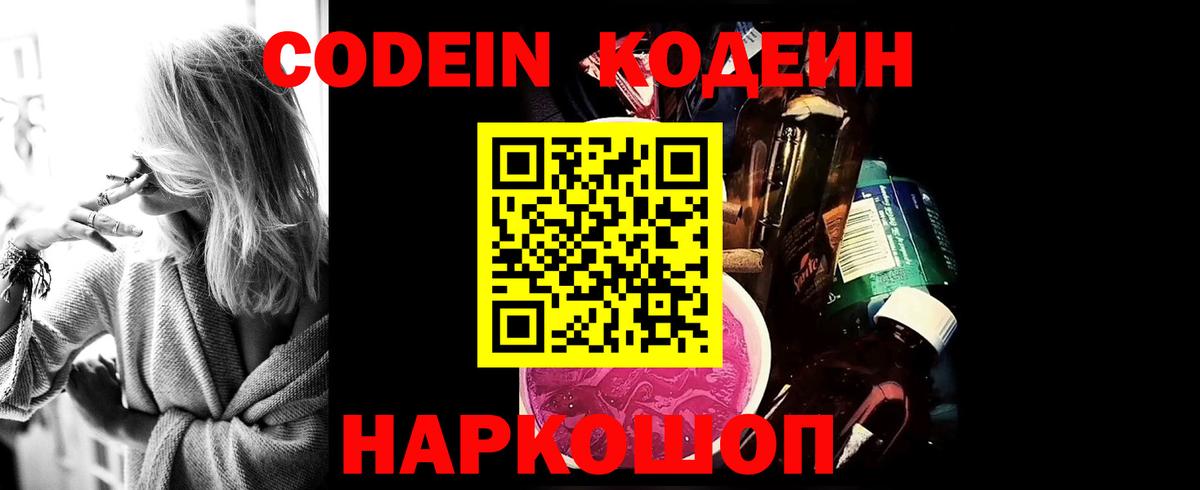 Codein Purple Drank Сорочинск