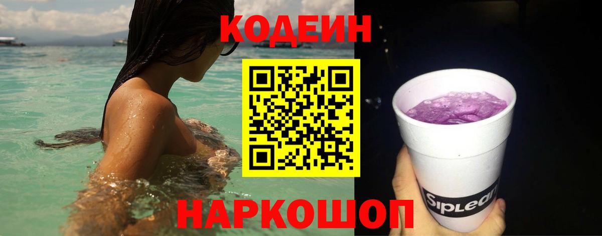 Сорочинск  Codein напиток Lean (лин)  Codein напиток Lean (лин)  где купить наркоту  Вход с VPN 