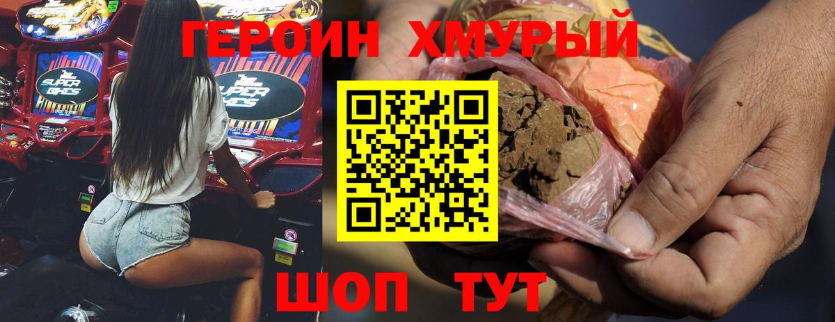 Героин герыч Сорочинск