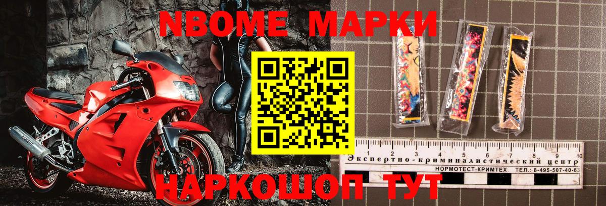 Марки NBOMe 1,5мг  Вход с VPN  Сорочинск 